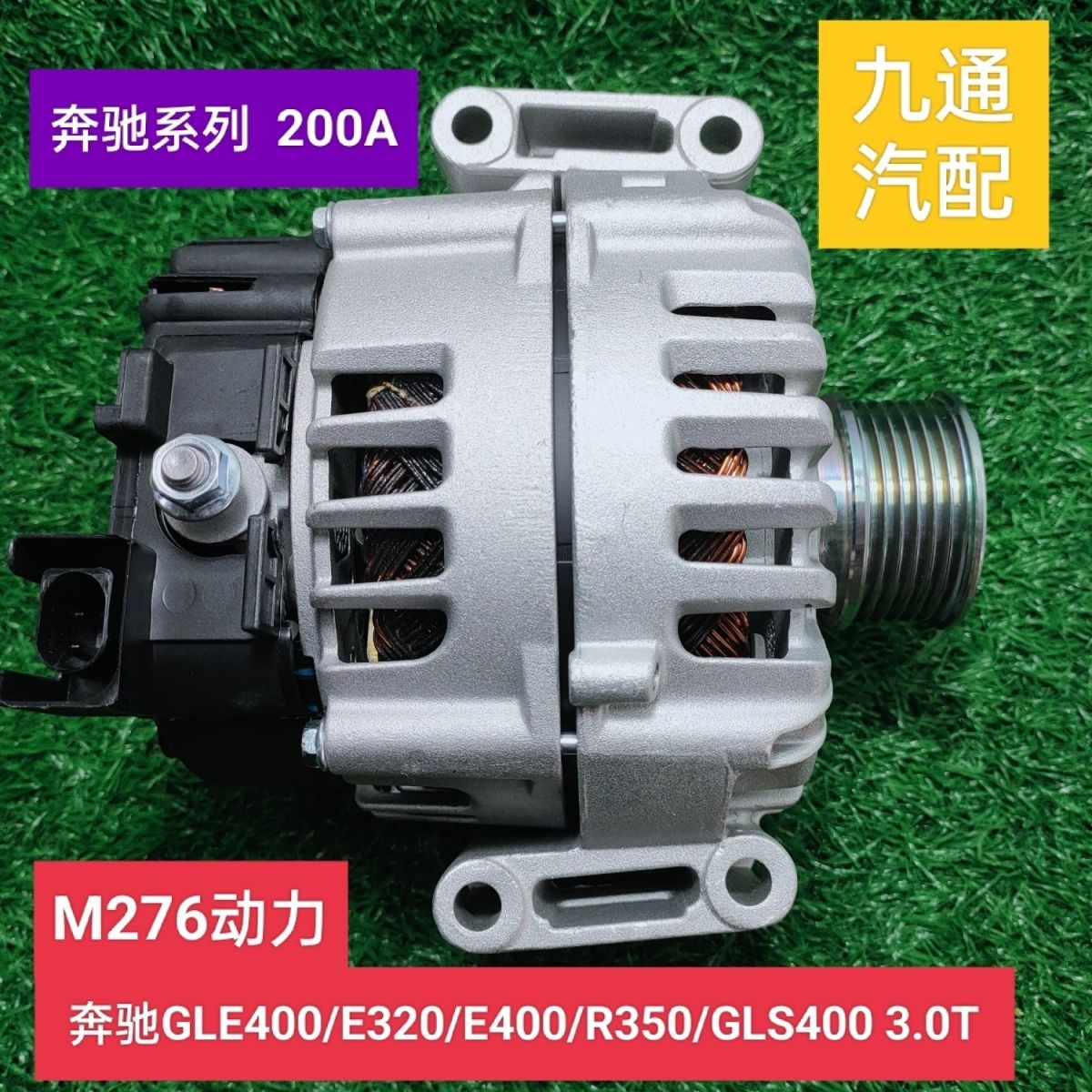 奔驰M276E3204RLGS.0T发
