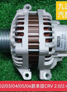 适用本田02 03 04 05 06款二代CRV 2.0 2.4L K20A4/K24A1发电机