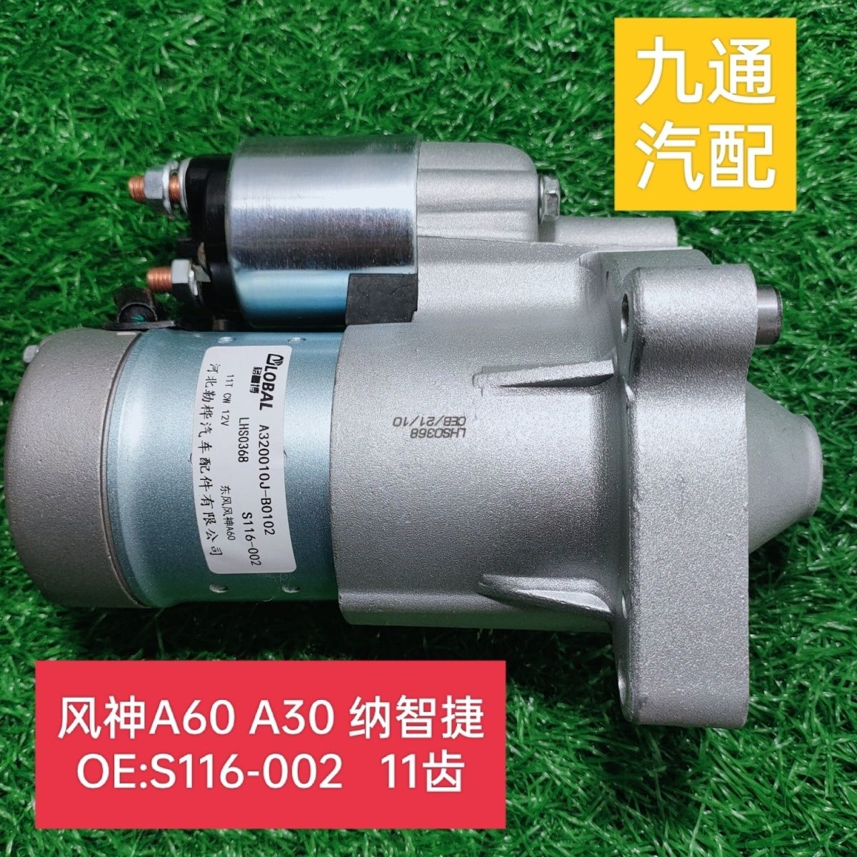 适用东风风神A60/AX3/S1