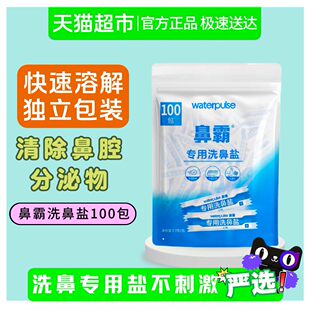 Waterpulse健适宝洗鼻器洗鼻壶洗鼻成人儿童鼻腔冲洗用生理Y