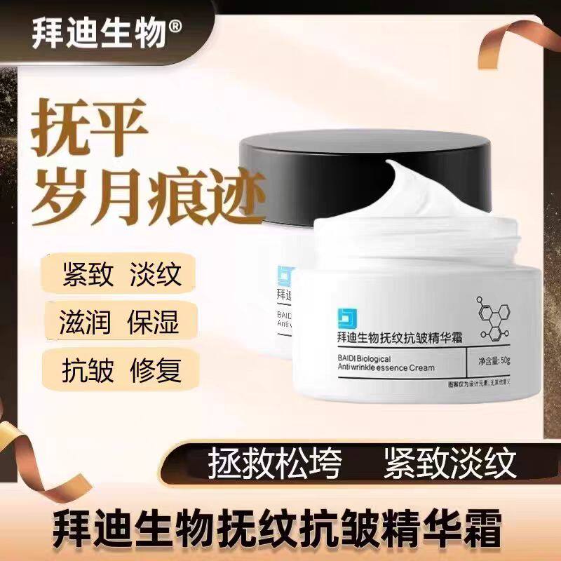 拜迪生物抚纹霜妊娠纹修复霜孕妇产后淡化去妊娠纹肥胖纹女正品