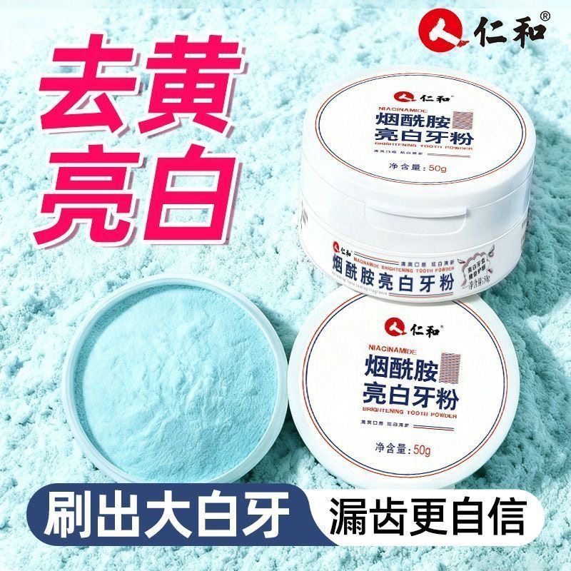 仁和洁牙粉口腔黄牙牙石牙周渍牙垢益生菌减少异味去黄去亮白去渍,洗护清洁剂/卫生巾/纸/香薰,牙粉,淘宝优惠券,粉丝福利购,淘宝优惠卷