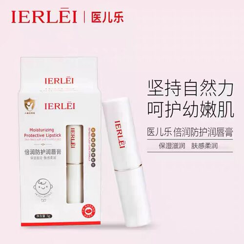 婴儿唇膏医儿乐倍润防裂润唇膏宝宝滋润保湿霜防护官方正品