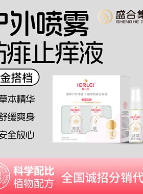 医儿乐植萃户外喷雾防叮叮液户外婴儿童专用防护喷雾花露水止神器