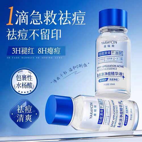 壬二酸水杨酸点涂祛痘精华液祛痘膏去痘印消红瘪痘消痘印去熬夜痘