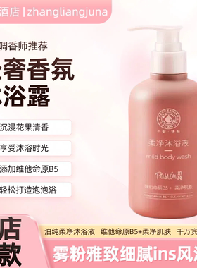 Pasion泊纯柔净沐浴露身体清洁肌肤花果香氛水正品官方五星级酒店