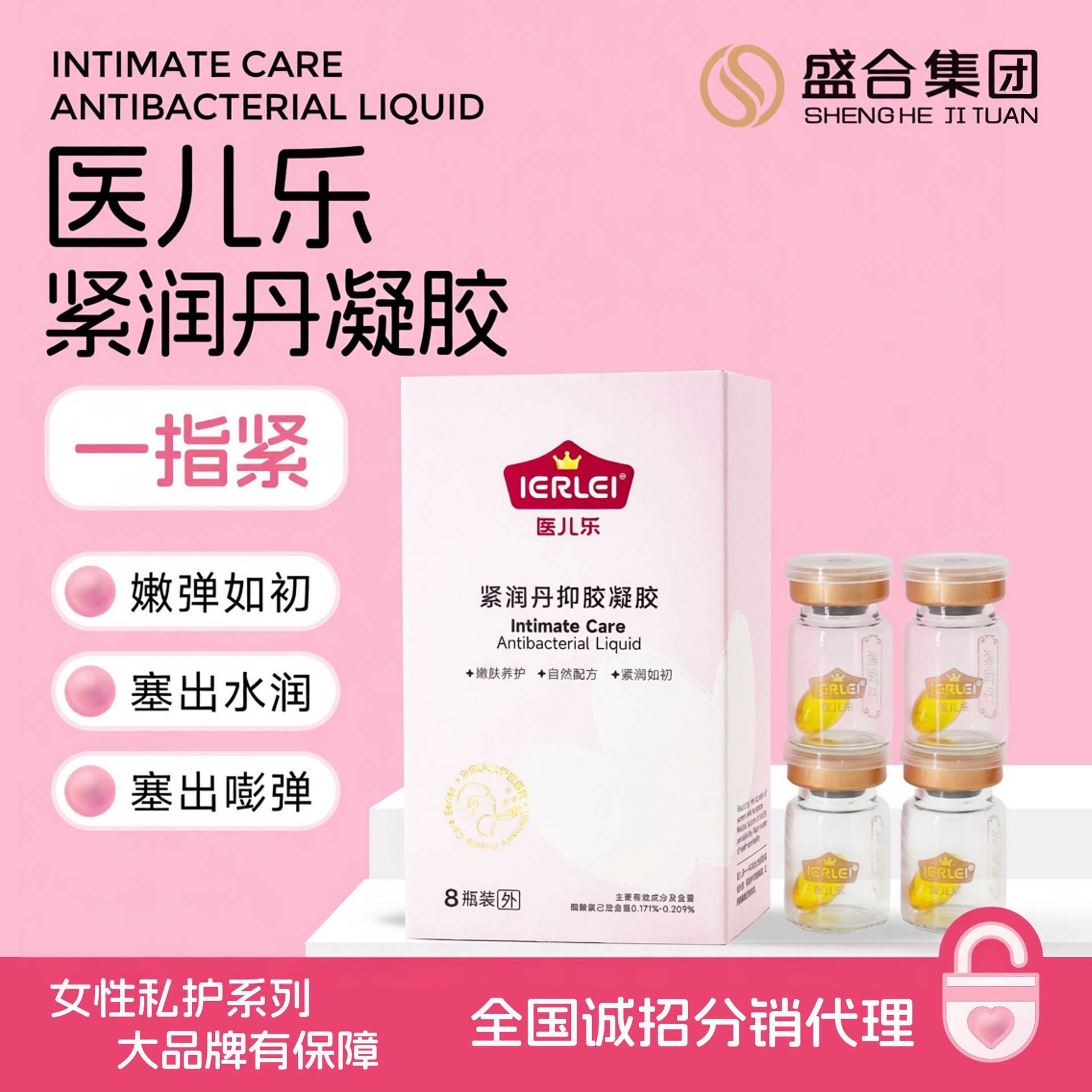 医儿乐乳酸私处护理清洁洗液井致润丹妇用益生菌玻尿酸凝胶雪莲贴