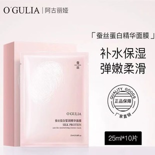 阿古丽娅蚕丝蛋白莹润精华面膜舒缓敏感肌补水保湿透气官方正品