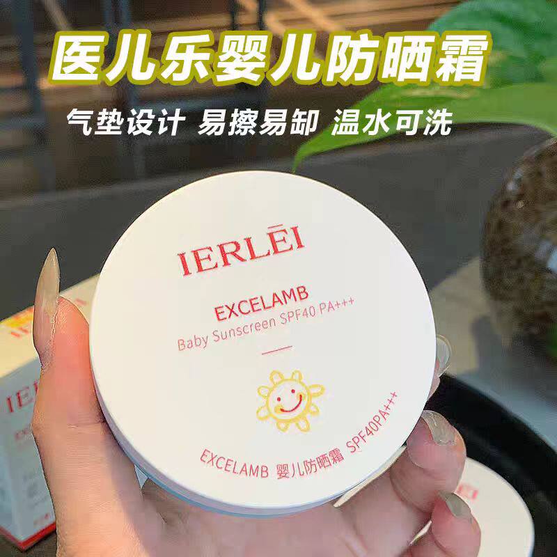 医儿乐婴幼儿防晒霜温和天然植萃宝宝粉扑款温水可卸夏季官方正品