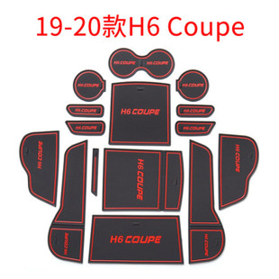 适用于长城哈弗H6COUPE门槽垫汽车内饰酷派水杯储物降噪防滑配件