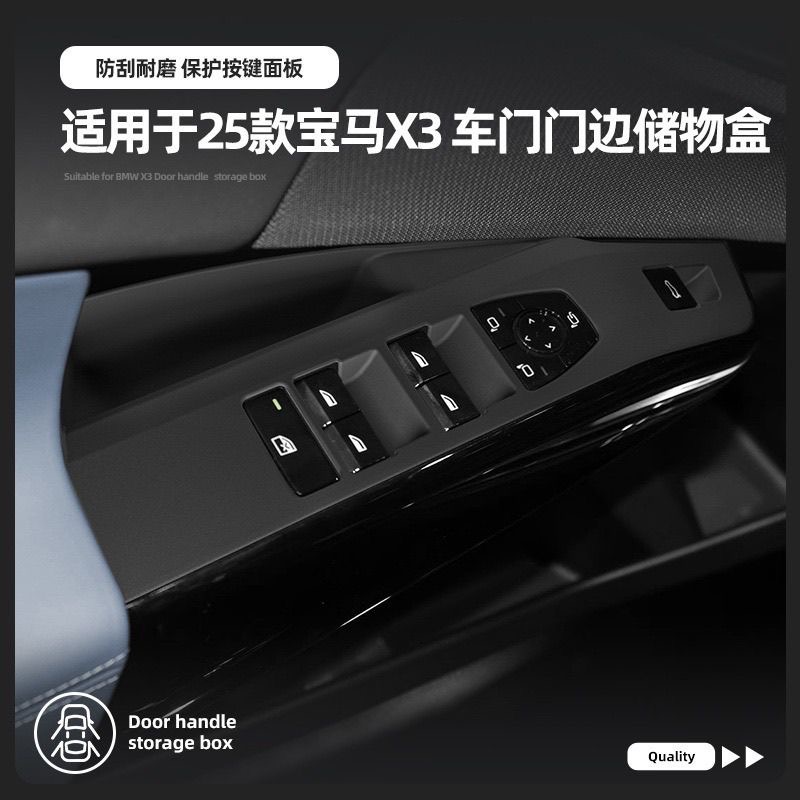 适用于25款宝马X3门拉手硅胶储物盒车窗升降面板升级改装配件用品