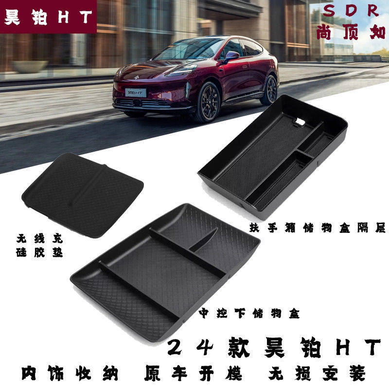 适用于23-25款昊铂HT/GT扶手箱储物盒中控下盒无线充内饰收纳配件