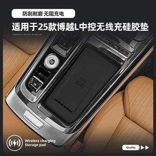 适用25款 配件用品 博越L中控台无线充硅胶垫汽车内饰装 饰保护改装