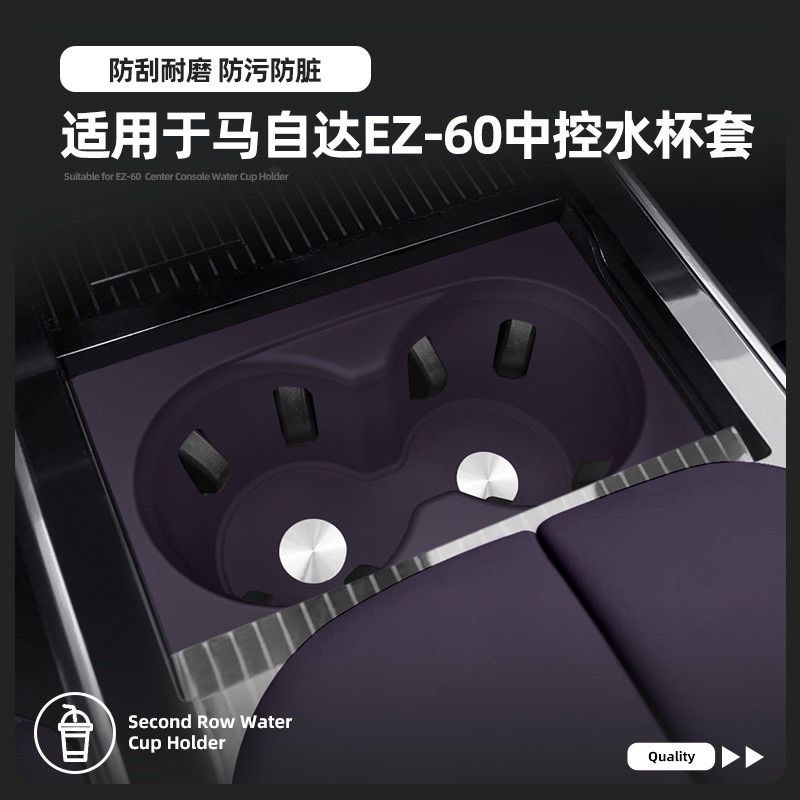 适用25款马自达EZ-60纯电/增程中控台硅胶水杯套内饰收纳升级配件