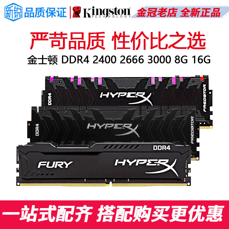Kingston HyperX DDR4 4G 8G 16G 2666 Memory Desktop computer Computer memoryin the Computer Hardware/Monitor/Computer Peripherals , Memory  category - from Buy2taobao.com to provide professional Taobao agent buy service