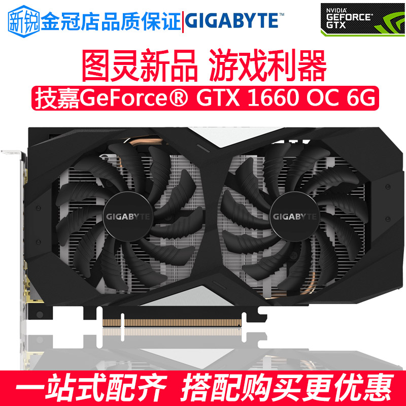 技嘉gtx1660 oc 6g图灵吃鸡台式机10月30日最新优惠