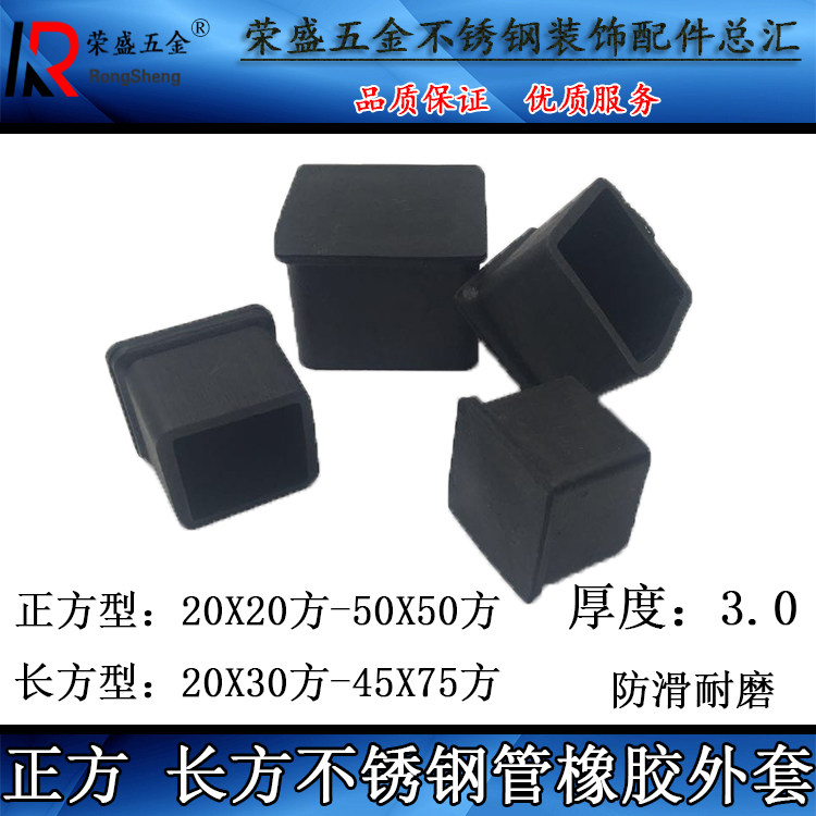 不锈钢方管外套胶套 橡胶脚套 方管堵头管塞椅子脚套封口盖桌脚垫|msdalam kategori bahan binaan asas, Home Hardware, Furniture Hardware, perabot Uthmaniyyah - dari Buy2taobao.com untuk memberikan perkhidmatan ejen Taobao profesional membeli