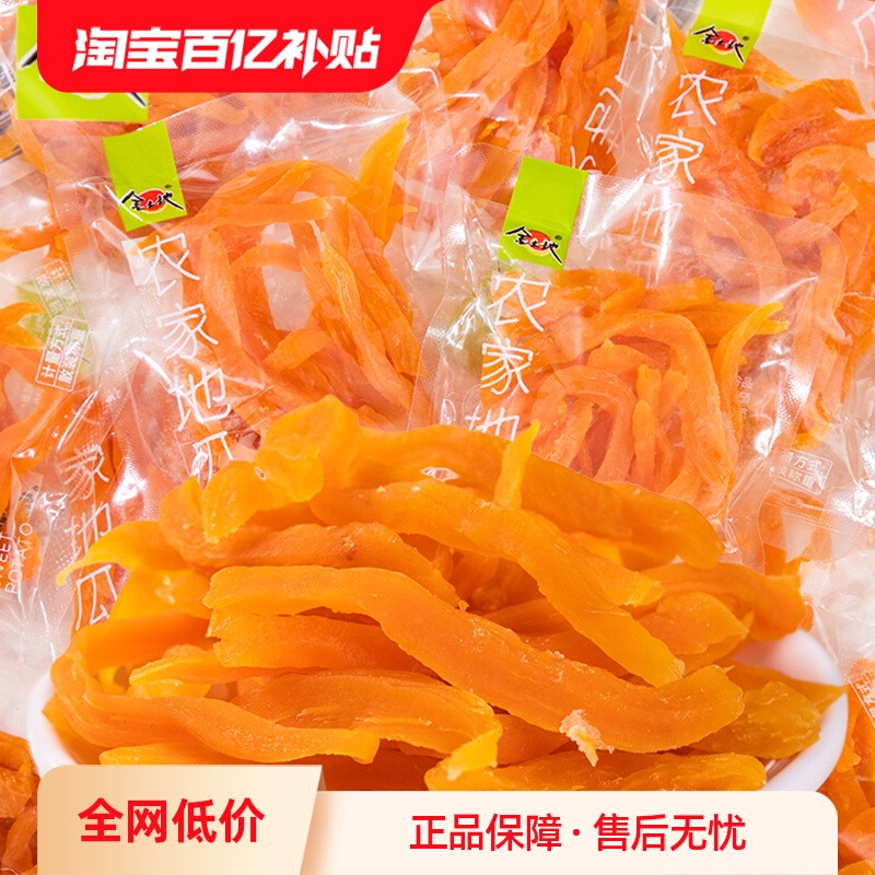金土地倒蒸红薯干地瓜干