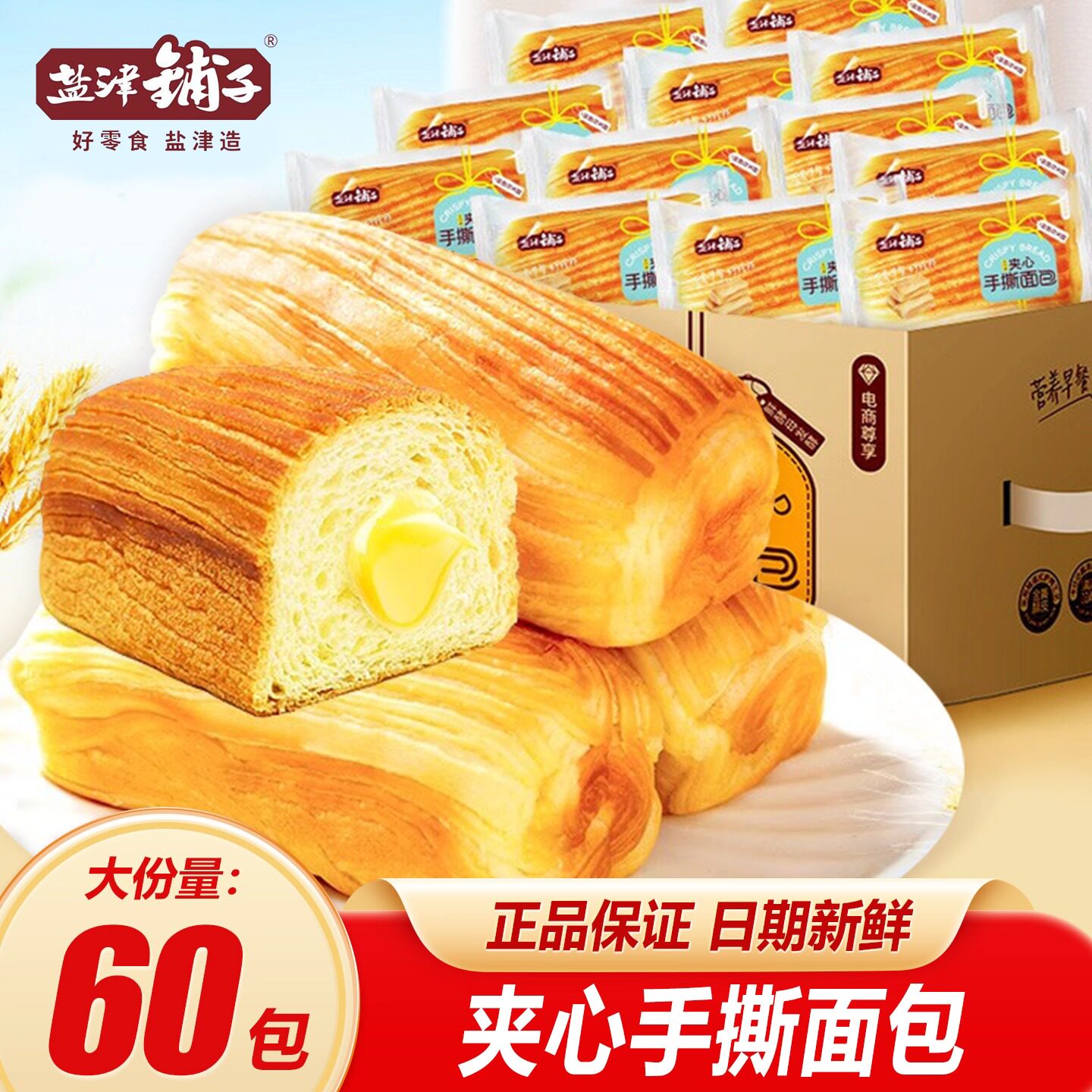 盐津铺子夹心手撕面包整箱蛋糕学生早餐食品营养休闲小吃零食批发