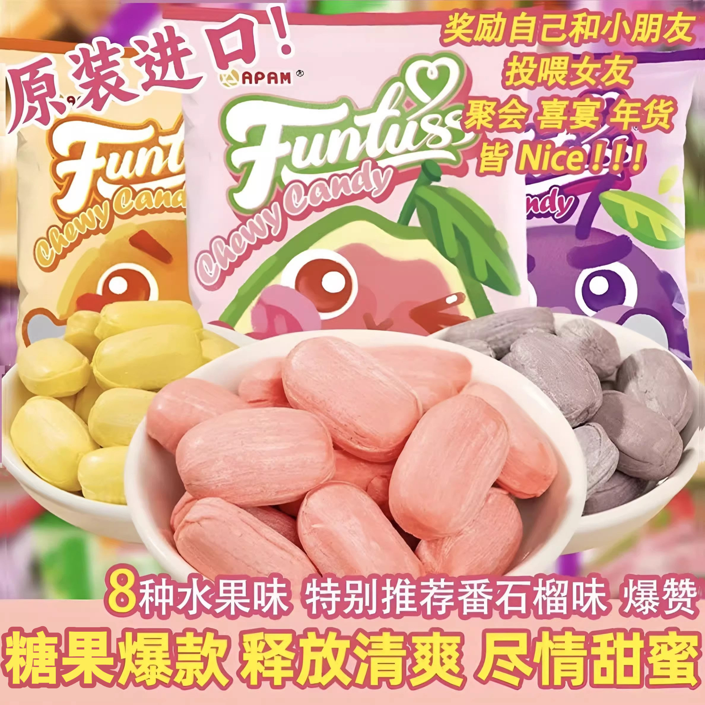 马来西亚进口欢特思水果软糖苹果番石榴黑加仑芒果味袋装解馋零食