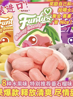 马来西亚进口欢特思水果软糖