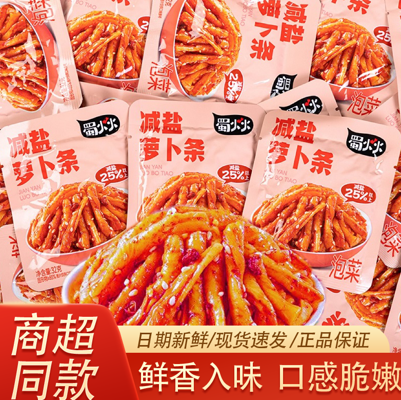 吉香居蜀火火减盐萝卜条