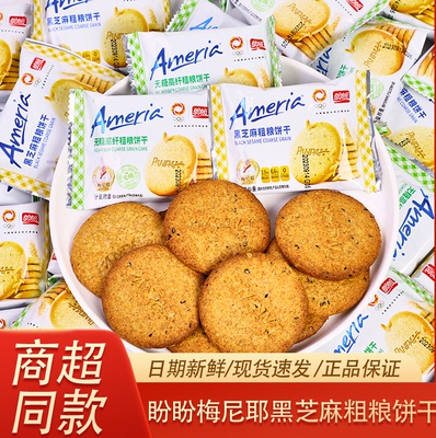 盼盼梅尼耶黑芝麻粗粮饼干