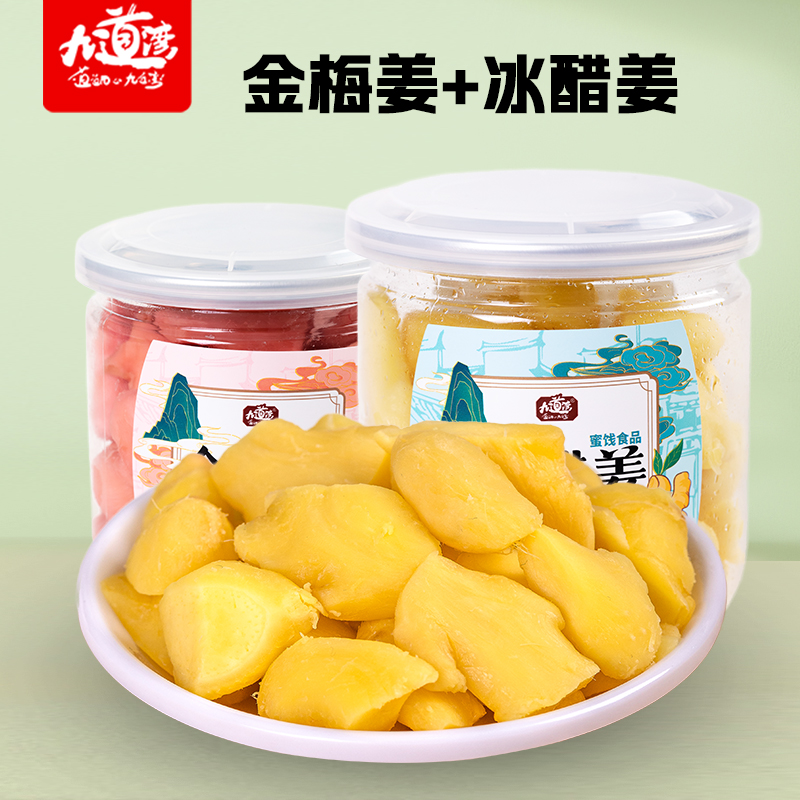 九道湾金梅姜冰醋姜红姜坨片即食黄姜坨生姜干生姜湖南特产零食品
