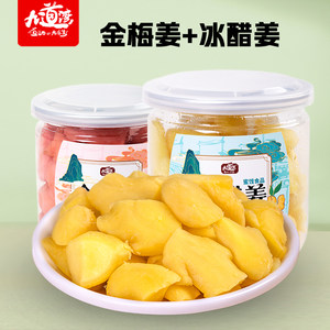 九道湾金梅姜冰醋姜红姜坨片即食黄姜坨生姜干生姜湖南特产零食品
