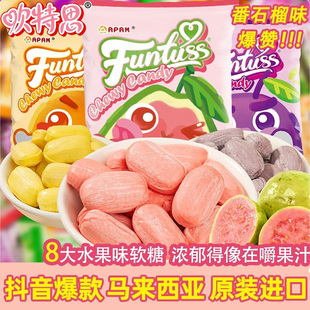 马来西亚进口欢特思水果软糖苹果番石榴黑加仑芒果味解馋零食袋装