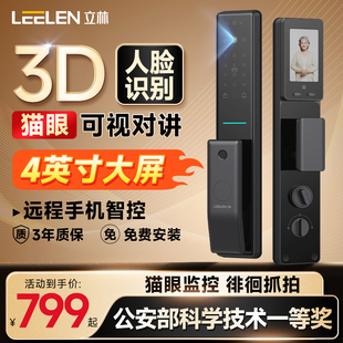 锁 立林指纹锁家用防盗门人脸识别智能门锁智能锁可视猫眼电子密码