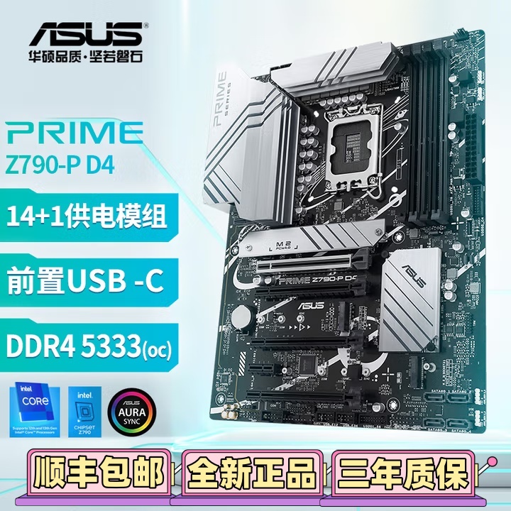 华硕PRIMEZ790-v/Z790-PWIFI主板支持DDR5/4Intel/LGA1700