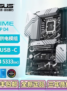 华硕PRIMEZ790-v/Z790-PWIFI主板支持DDR5/4Intel/LGA1700