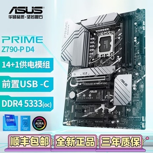 4Intel 华硕PRIMEZ790 PWIFI主板支持DDR5 Z790 LGA1700