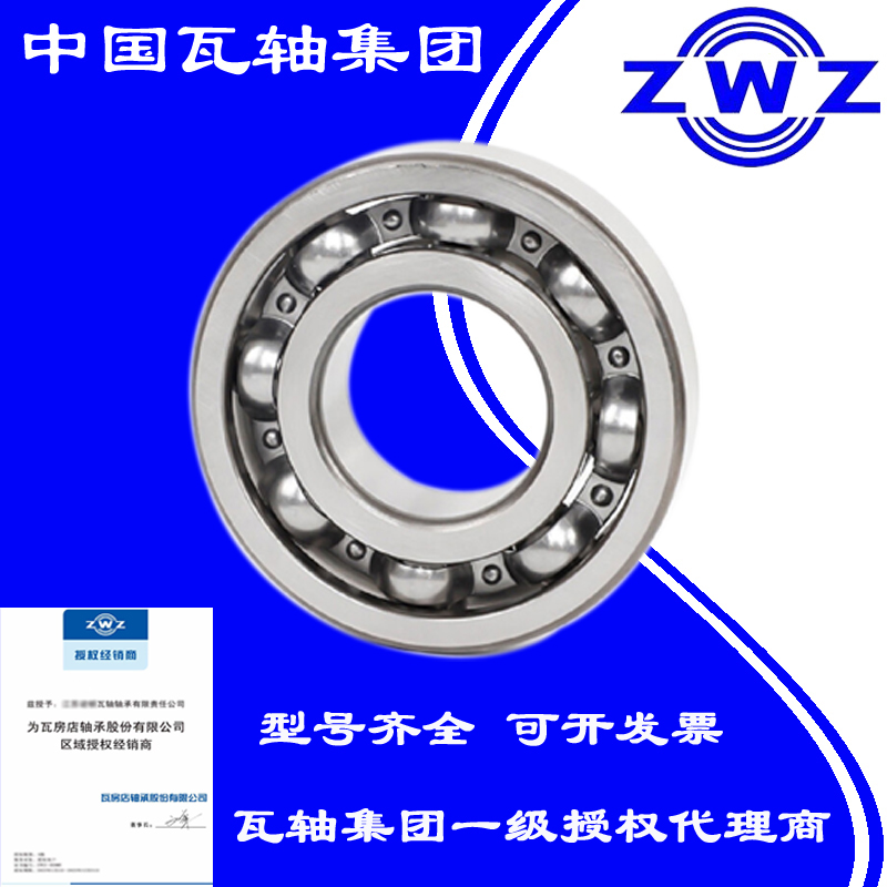 N瓦房店ZWZ深沟球轴承