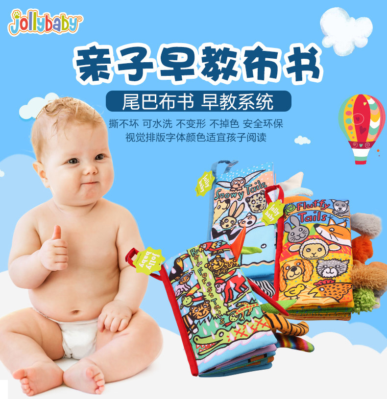 澳洲jollybaby立体尾巴布书宝宝早教益智玩具撕不烂带响纸翻翻书
