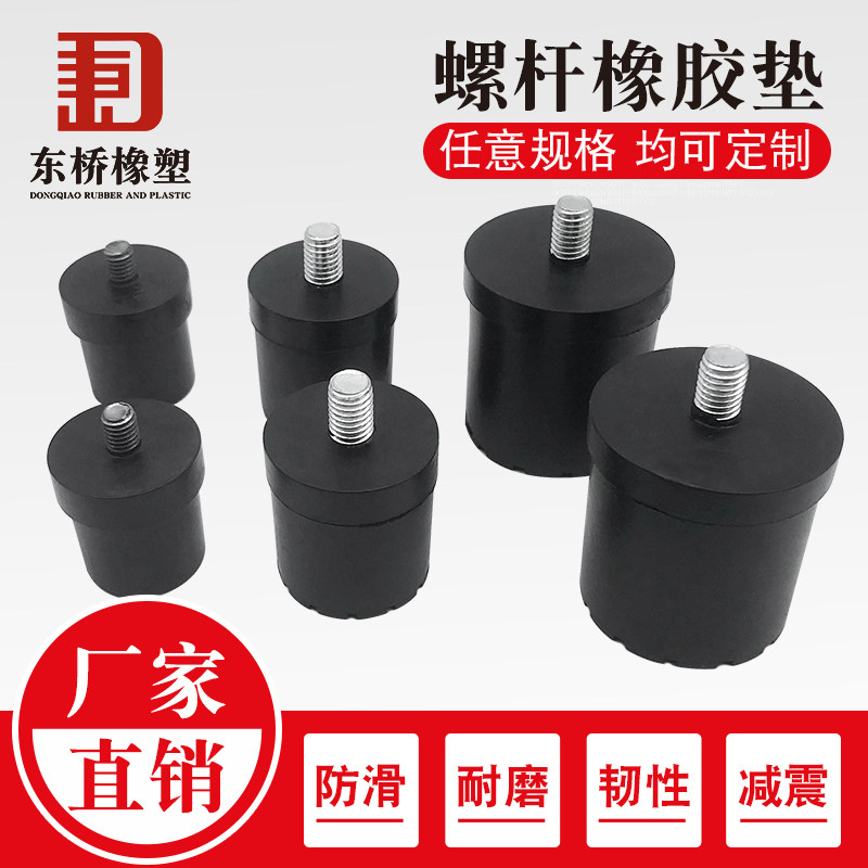 环保阻燃带螺杆软橡胶减震垫高机脚垫振动盘机器防震脚垫绝缘底座图片
