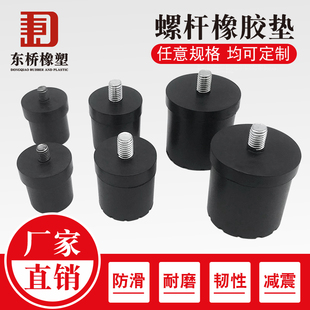 环保阻燃带螺杆软橡胶减震垫高机脚垫振动盘机器防震脚垫绝缘底座