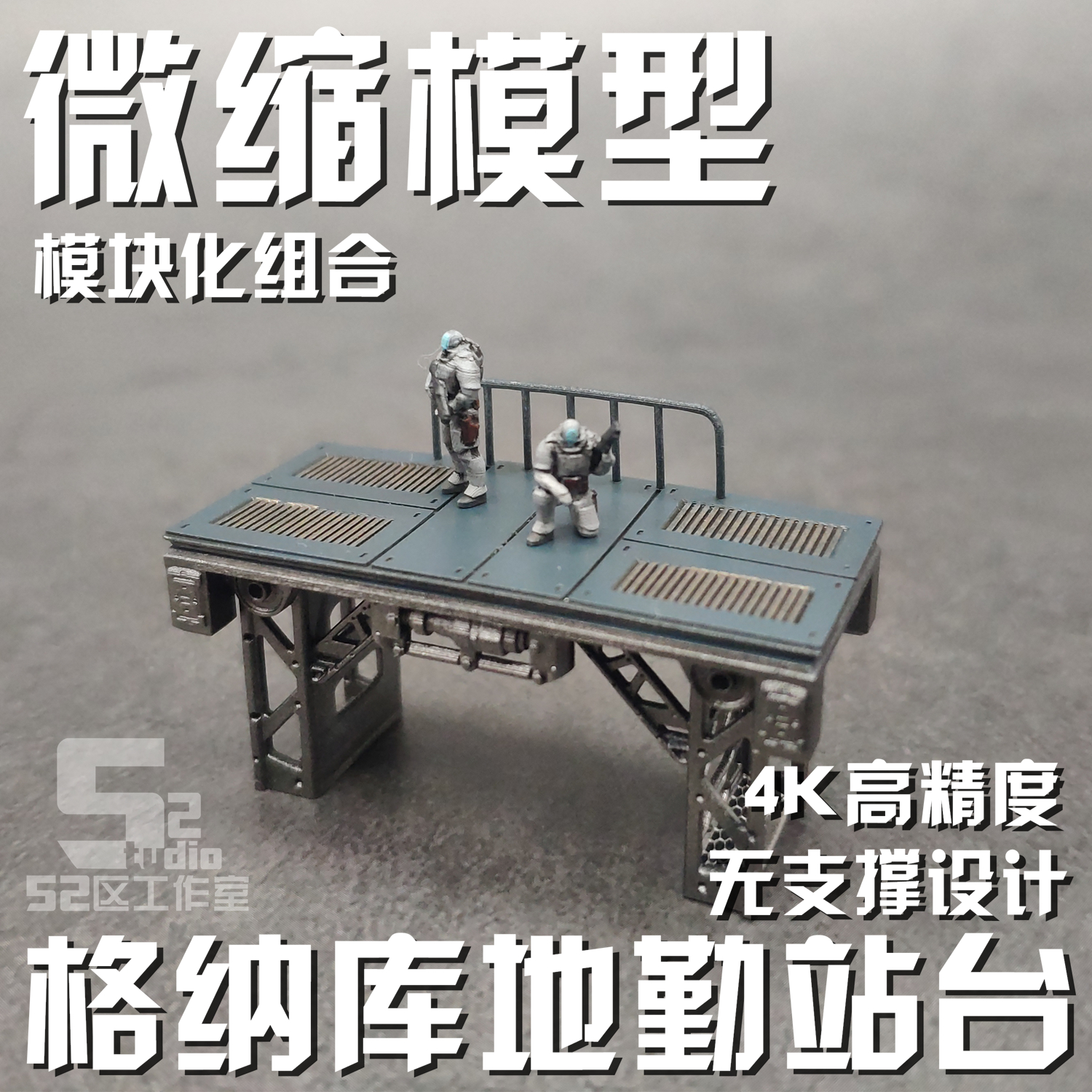 微缩模型3D打印定制配件