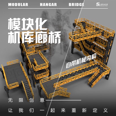 52太空工业机库廊桥拼装模型