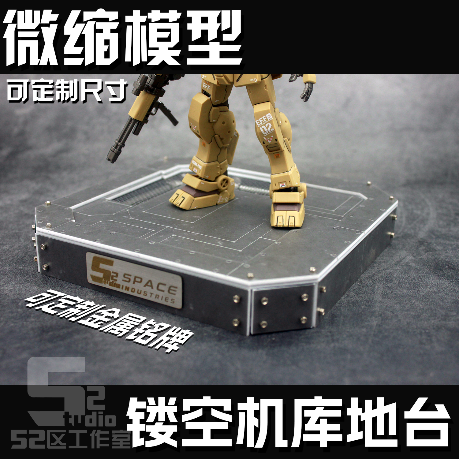 微缩144 100 60原创高达机甲机库戴亚克隆地台场景定制激光切割