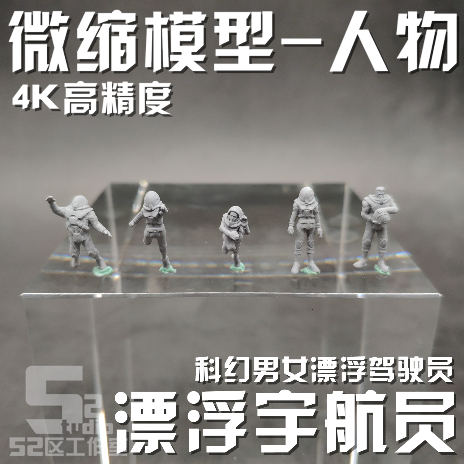 微缩模型场景格纳库地勤宇航员