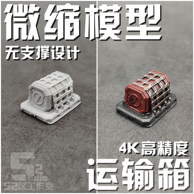 微缩模型场景配件3D打印