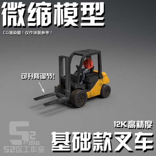 微缩144 100 72 64比例叉车模型场景机库细节地勤载具定制
