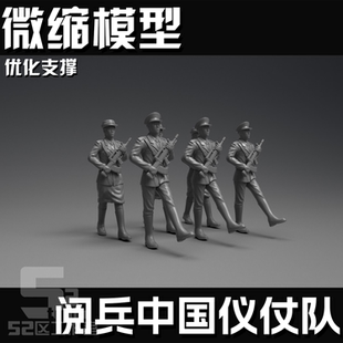 微缩摄影模型小人 中国阅兵仪仗队人物男女陆军微景观