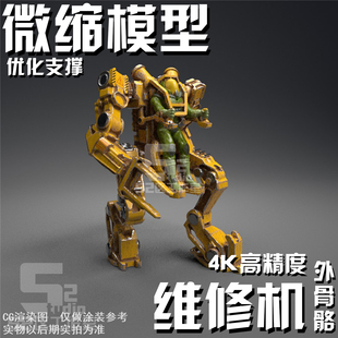 微缩144 100比例高达科幻维修工程机甲模型机库细节格纳库地勤