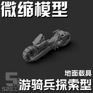 微缩星际公民144 100 60比例格纳库载具科幻摩托车模型场景机库