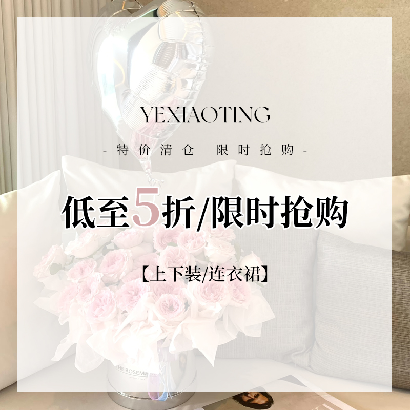 【上下装/连衣裙合集】特价清仓 低至5折起 限时抢购~