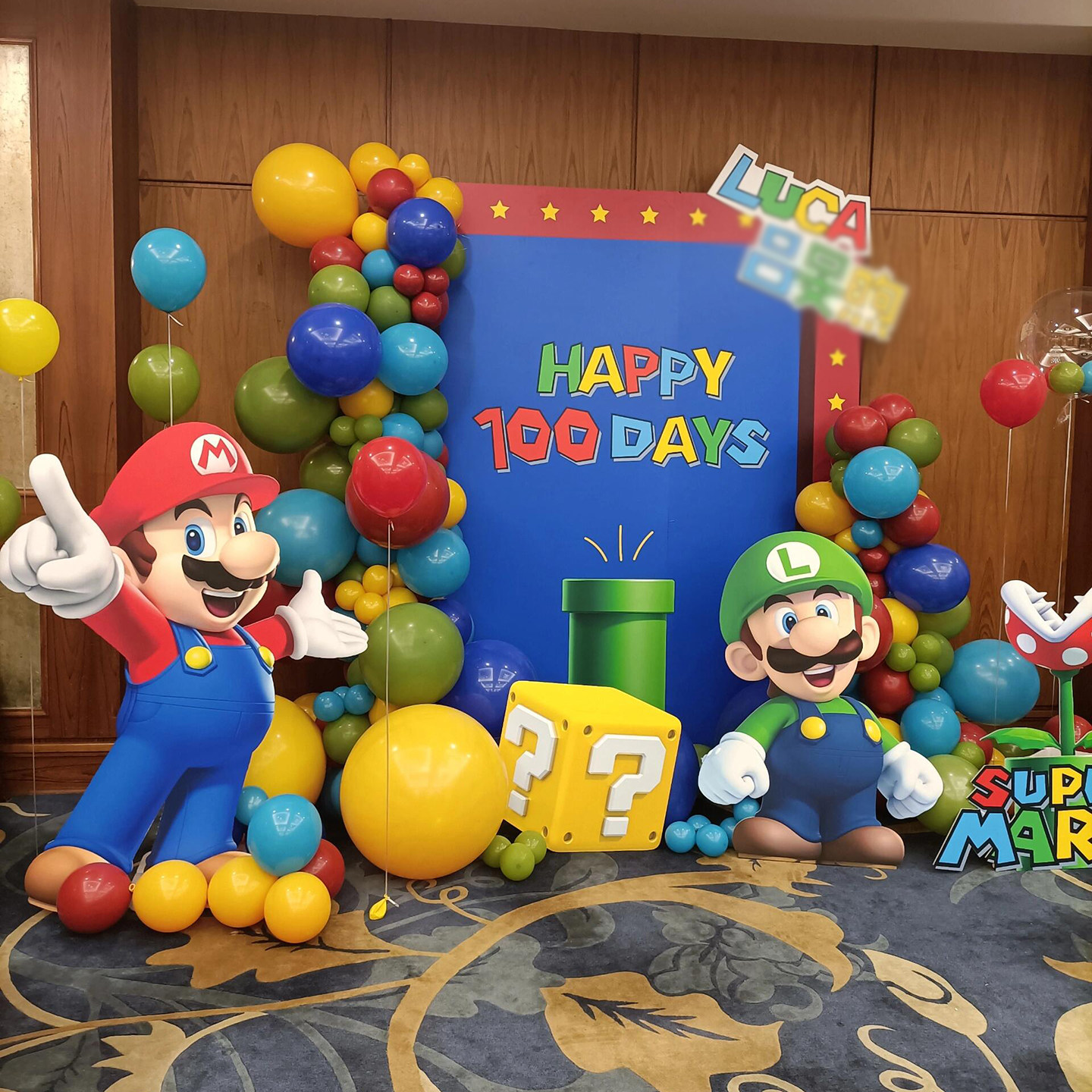 超级马里奥主题生日周岁布置