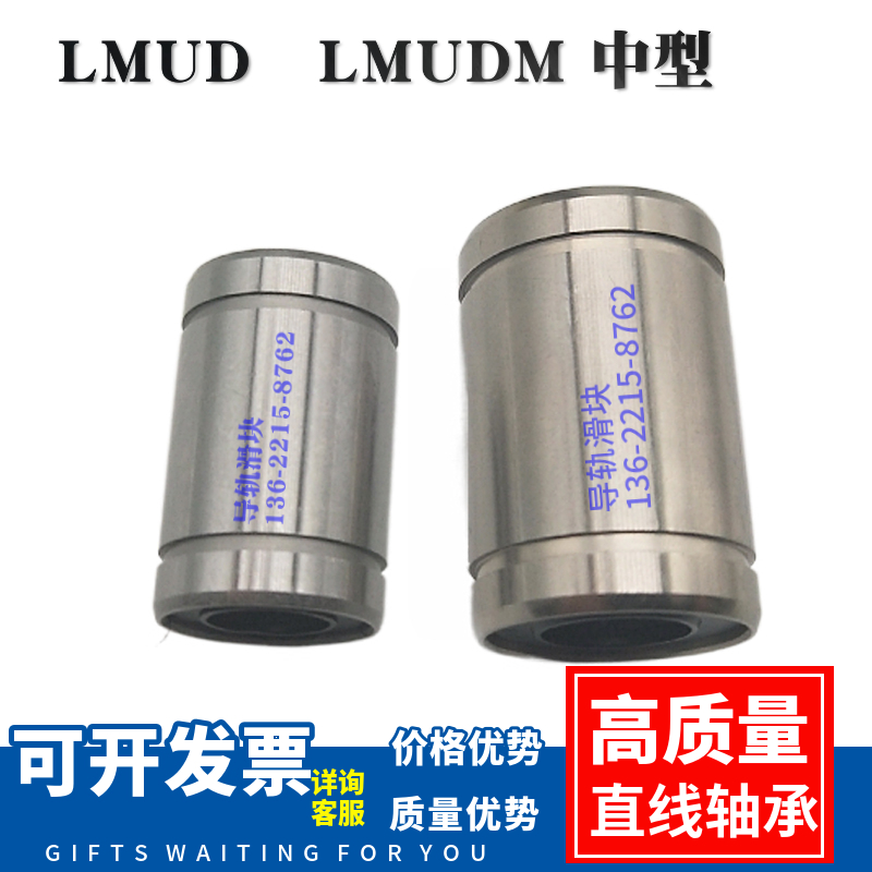 中型直柱型LMUD6 LMUDM8 LMD11 12-D10 16 20 25 30镀镍直线轴承